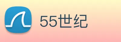 55世纪 Logo